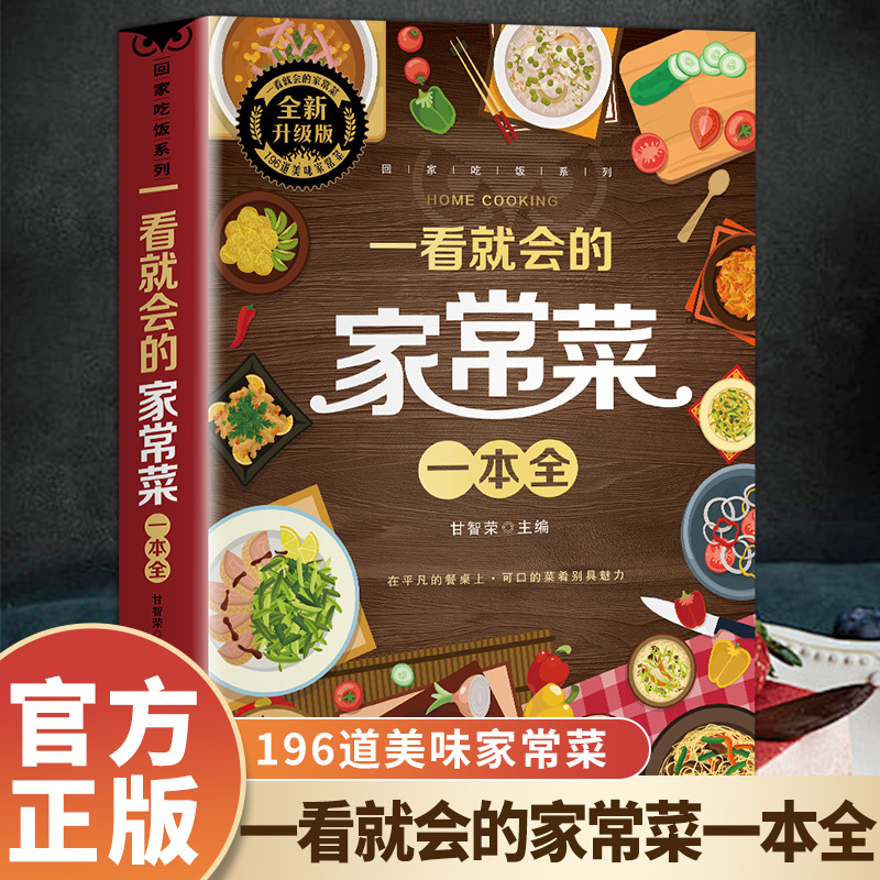 Home Cooking Chinese - Een compleet boek met zelfgemaakte gerechten