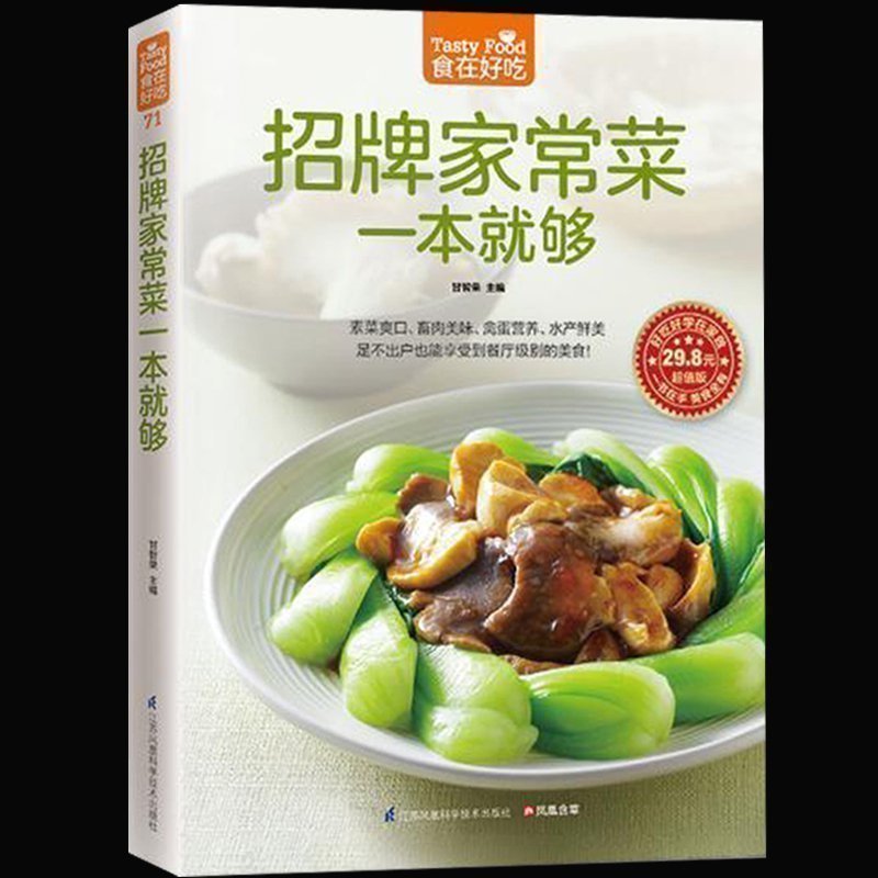 Home Cooking Chinese - Handtekening Thuis Kookboek Recept Vegetarische Gerechten