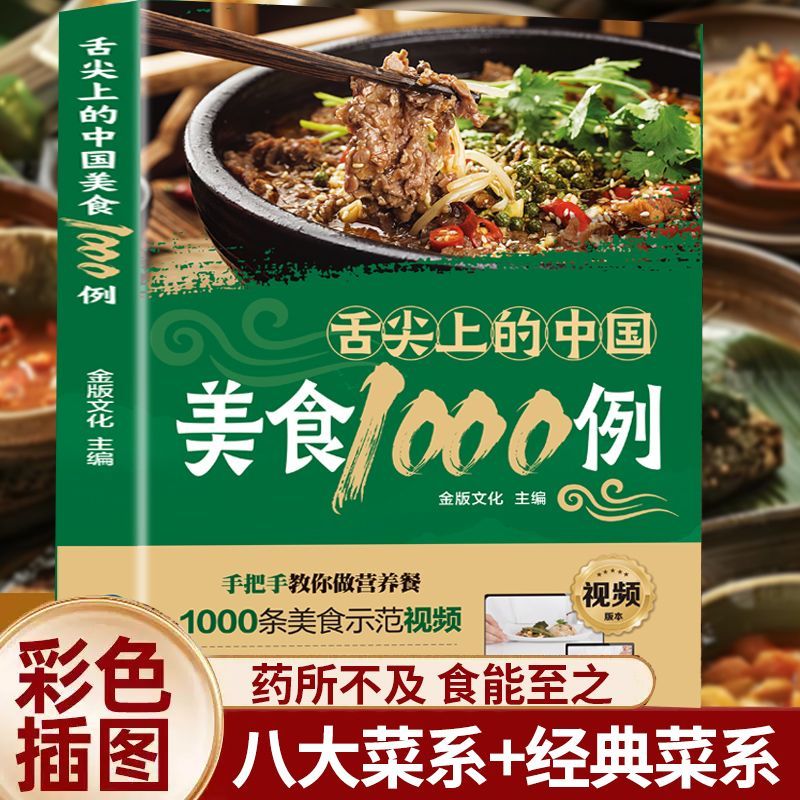 1.000 voorbeelden van de Chine - Home Cooking Chinese recensie en prijs