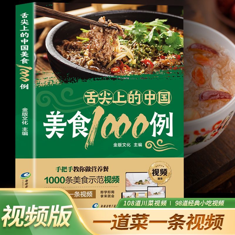 1.000 voorbeelden van de Chine - Home Cooking Chinese recensie en prijs
