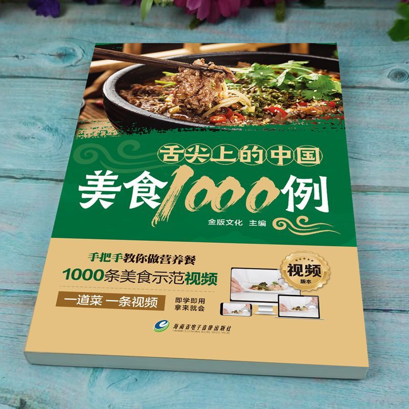 1.000 voorbeelden van de Chine - Home Cooking Chinese recensie en prijs