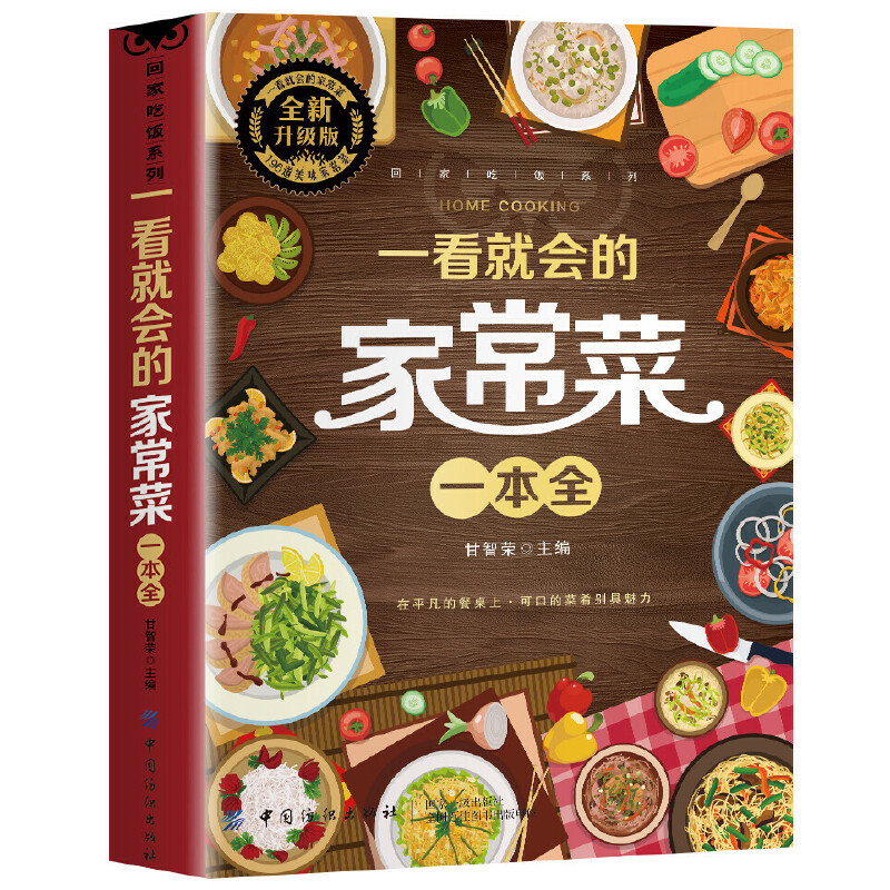 Een compleet boek met zelfgema - Home Cooking Chinese recensie en prijs